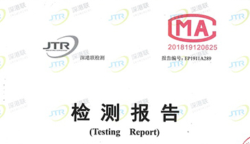 深圳市常兴技术股份有限公司环境监测报告